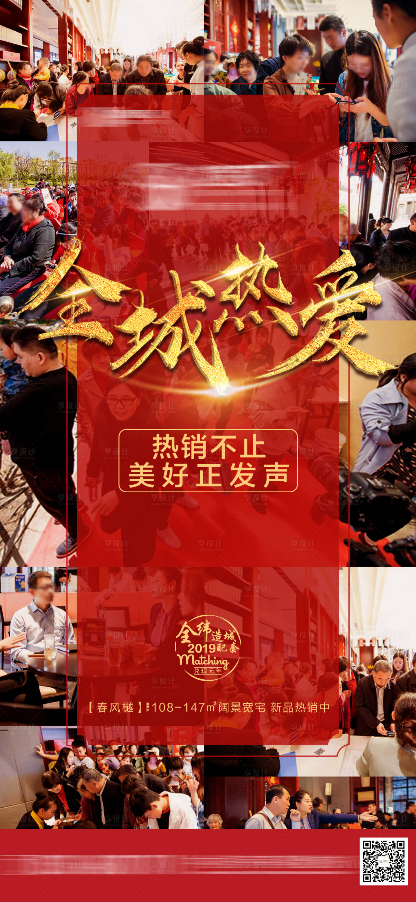 源文件下载【地产开盘热销人气海报=】编号：90790002034963689