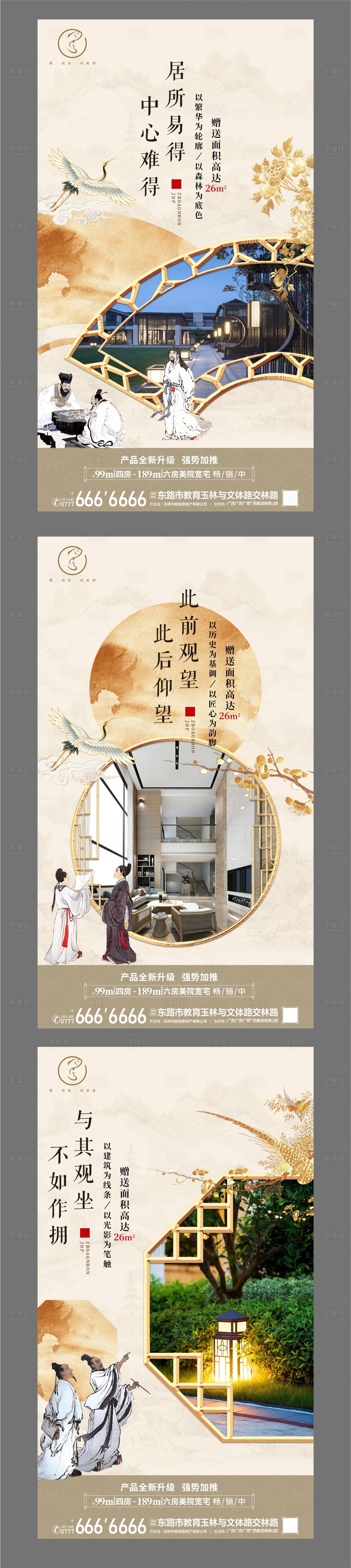 源文件下载【房地产中式价值点系列海报】编号：22560001865005138
