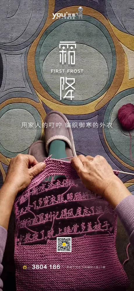 源文件下载【霜降节气移动端海报】编号：43640002049901268
