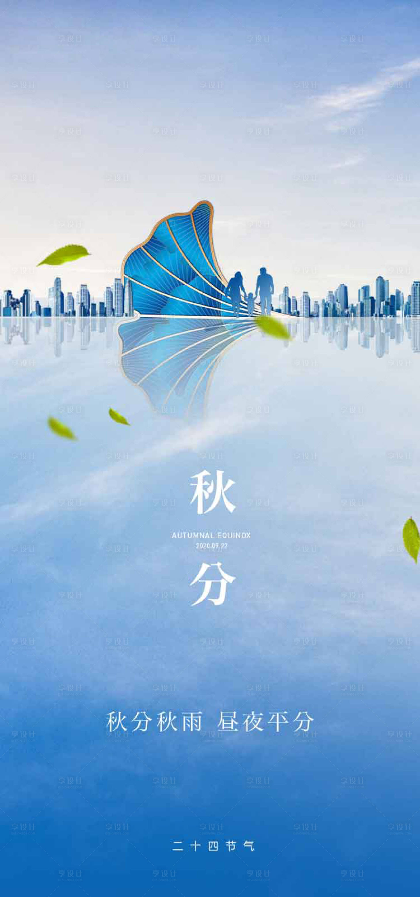 源文件下载【地产秋分】编号：67860001949174181