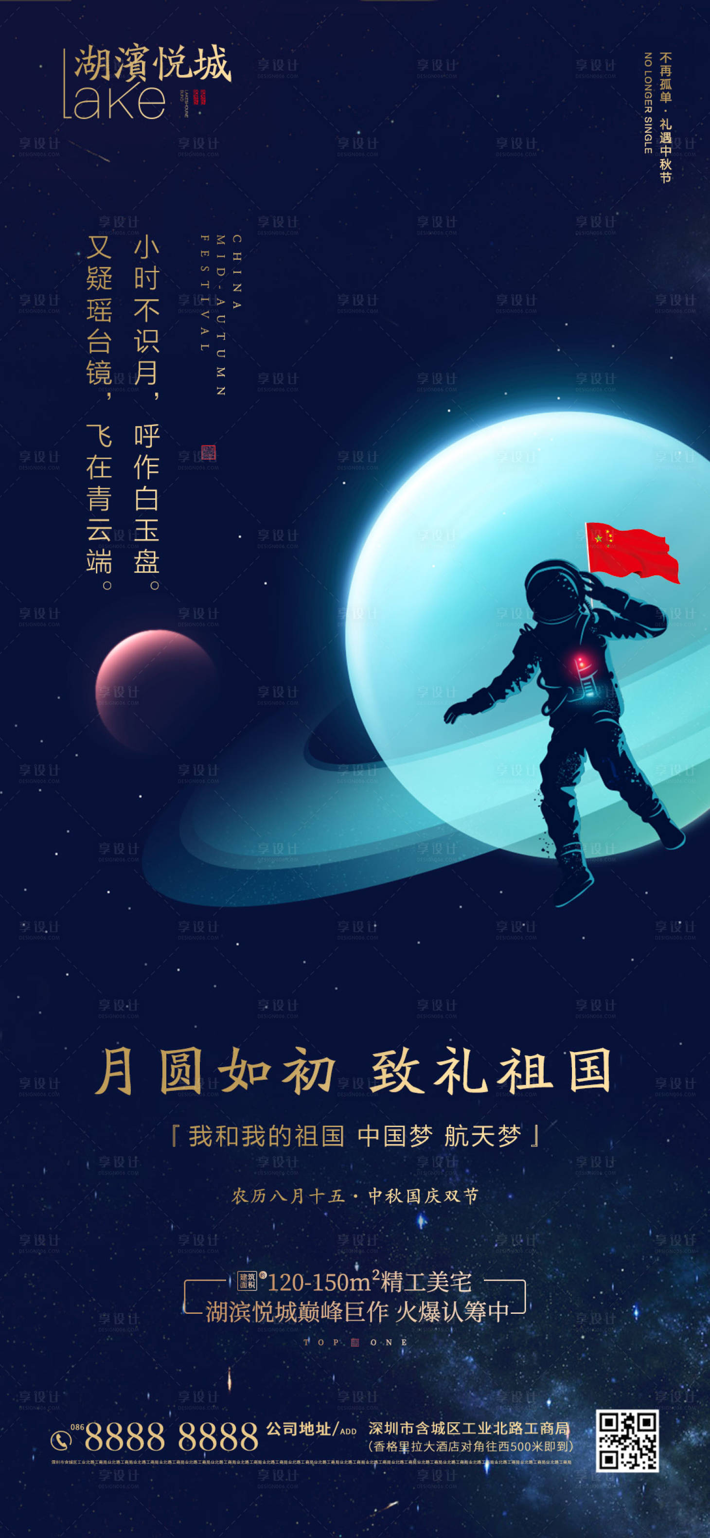 源文件下载【享设计】搜索编号：54100002129163782【国庆中秋】