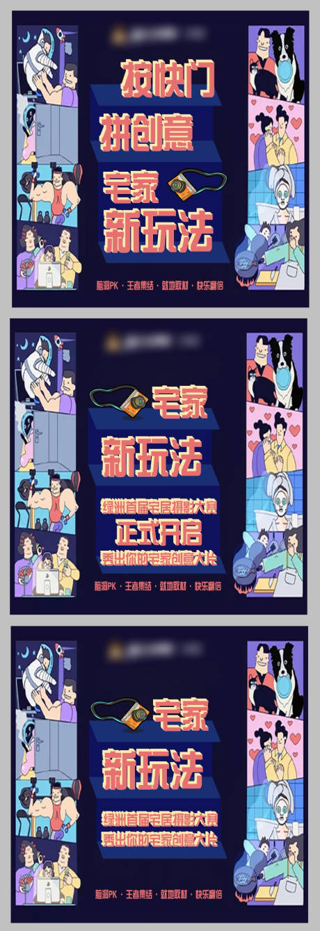 源文件下载【宅家创意摄影大赛海报头图】编号：52740001529982804