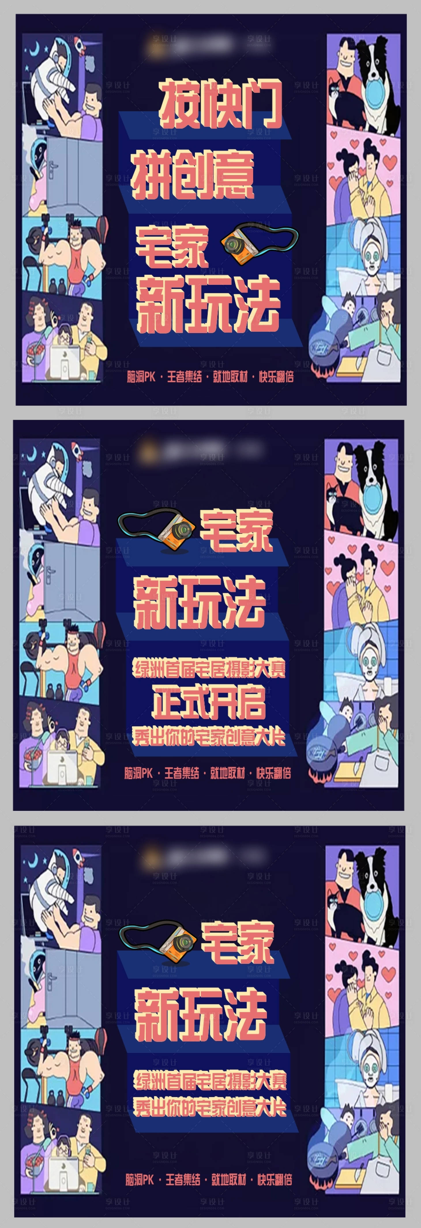 源文件下载【宅家创意摄影大赛海报头图】编号：52740001529982804