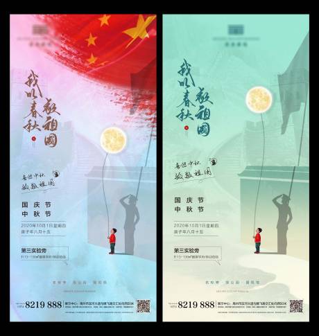 源文件下载【国庆中秋节日系列海报】编号：72770002126762220