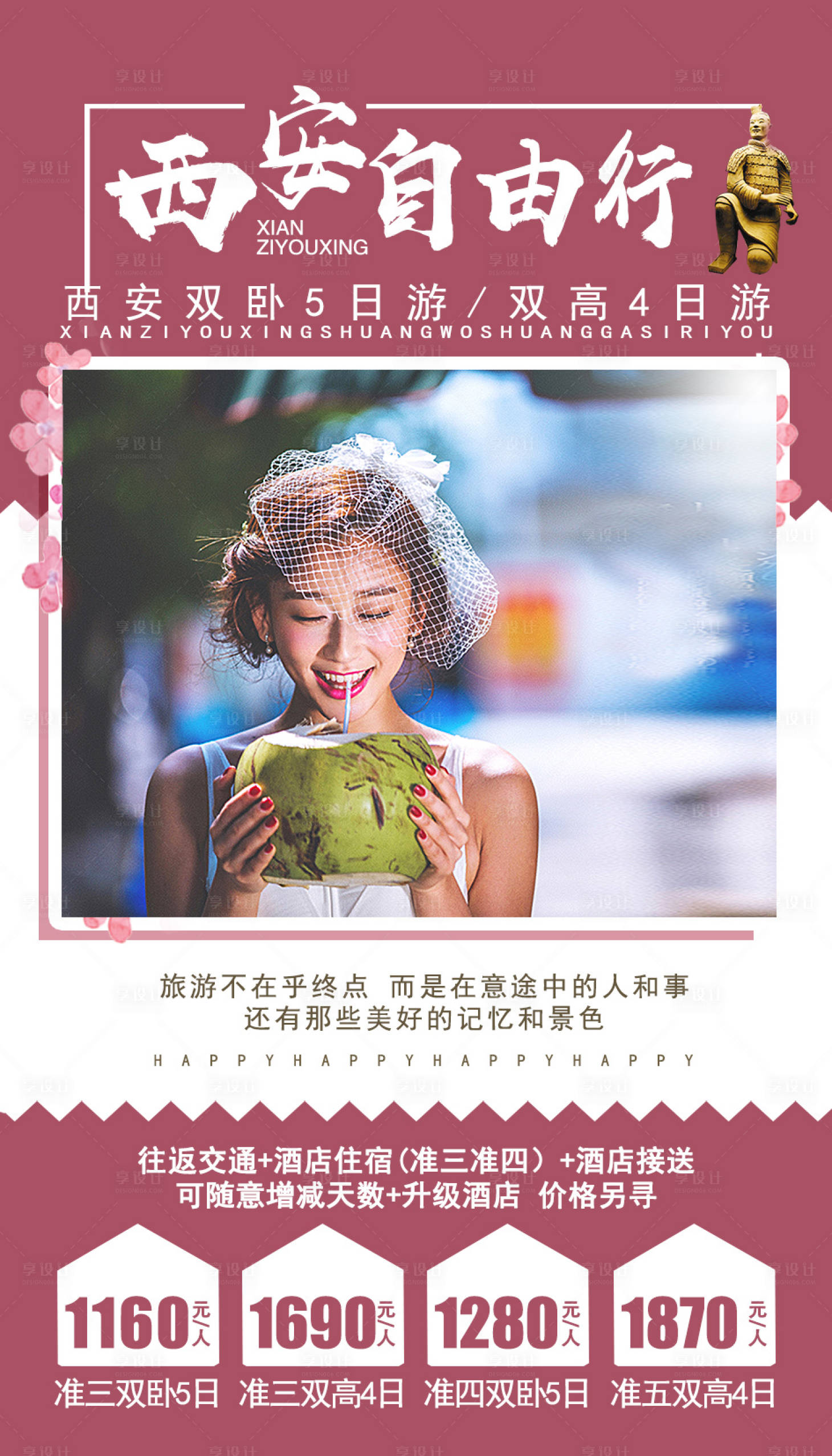 源文件下载【享设计】搜索编号：68050001877575426【西安自由行旅游海报】