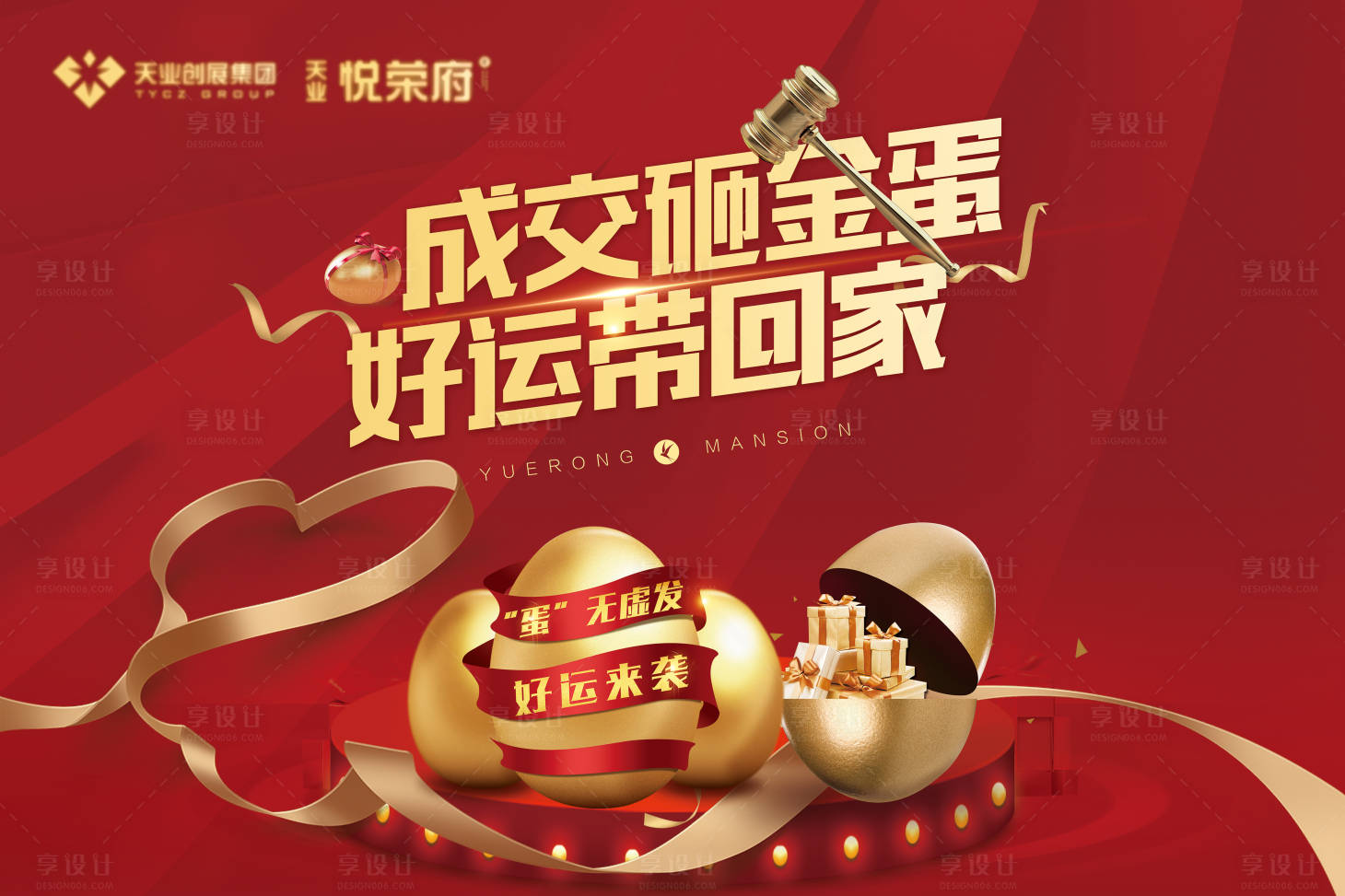 源文件下载【享设计】搜索编号：43970001956828664【房地产砸金蛋活动展板】