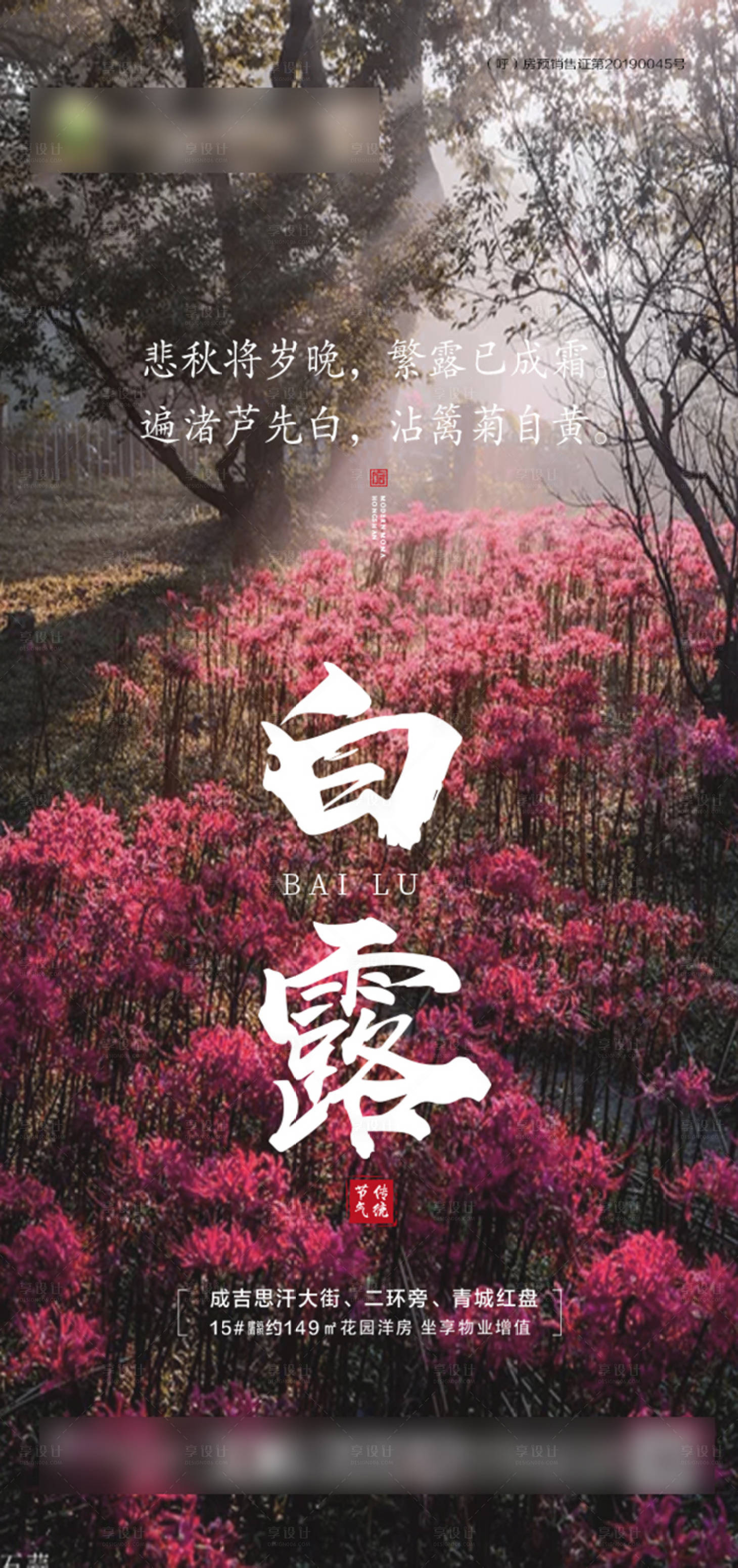 源文件下載【享設計】搜索編號：18180001835399473【白露節氣海報】