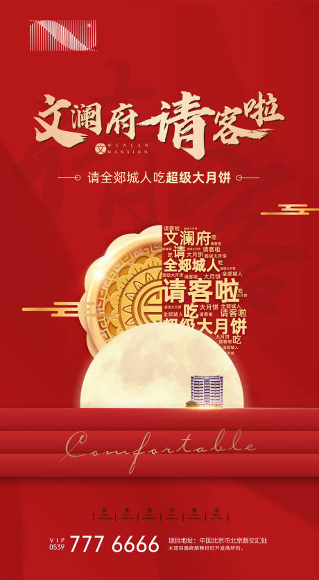 源文件下载【中秋大月饼】编号：31250002089593960