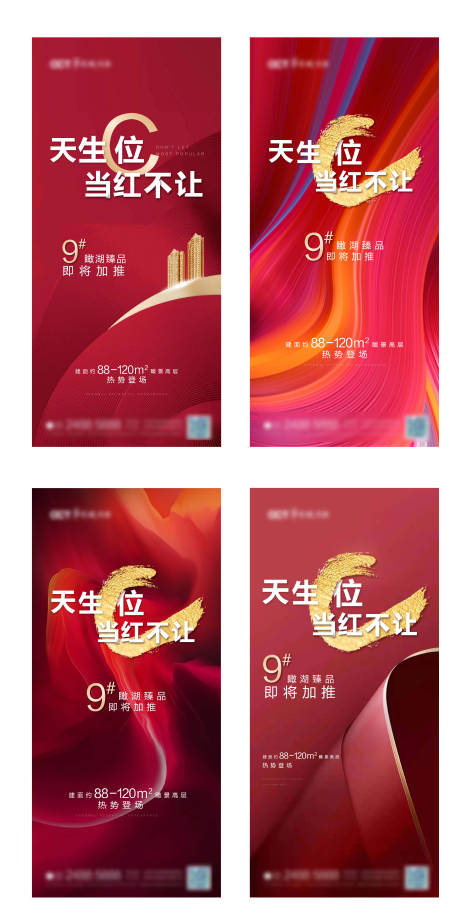 源文件下载【红金加推地产系列海报】编号：36560001917819681