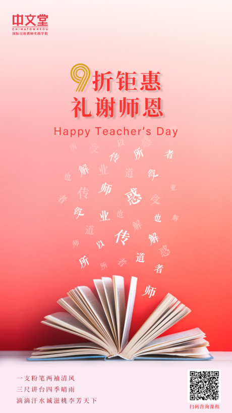 源文件下载【红金文字教师节教育海报】编号：58540001934458317