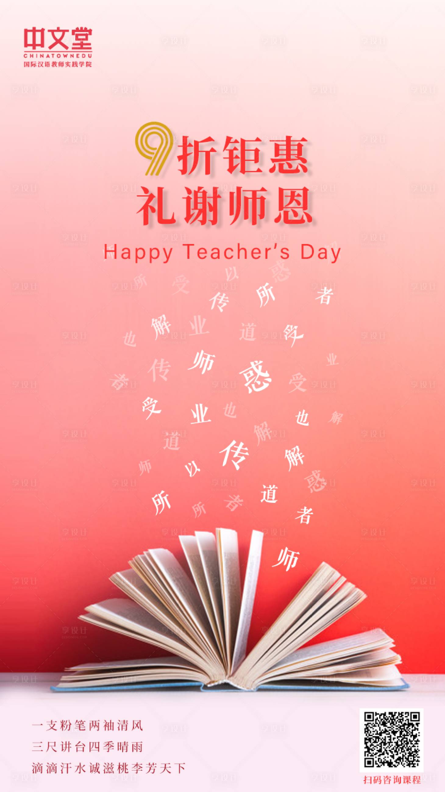 红金文字教师节教育海报psd广告设计素材海报模板免费下载 享设计 红金文字教师节教育海报psd广告设计素材海报模板免费下载 享设计