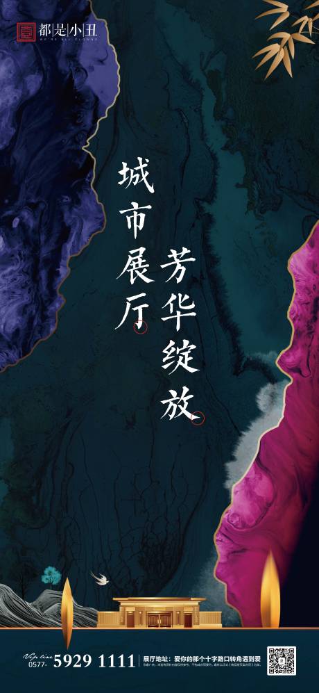 源文件下载【享设计】搜索编号：16790001837955972【地产展厅开放新中式海报】