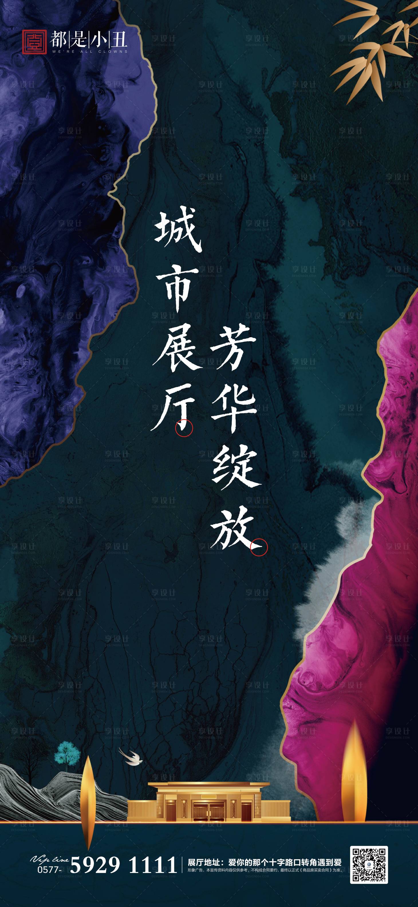 源文件下载【享设计】搜索编号：16790001837955972【地产展厅开放新中式海报】