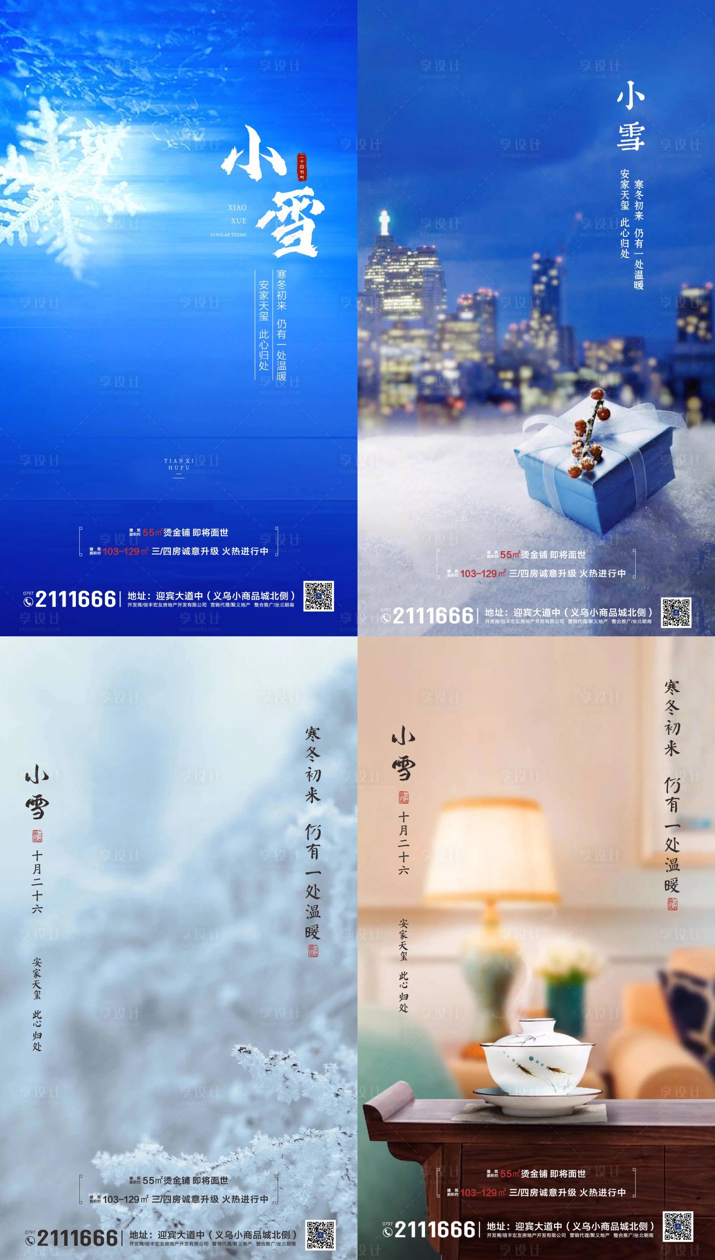 源文件下载【享设计】搜索编号：52330001981751765【地产小雪海报 】