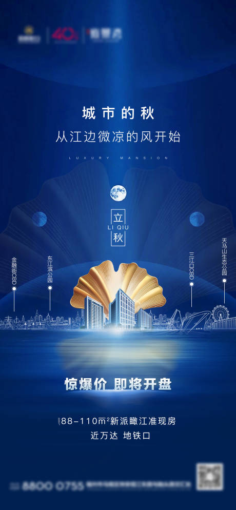 源文件下載【享設計】搜索編號：54400001876695451【立秋節氣節日微單海報】