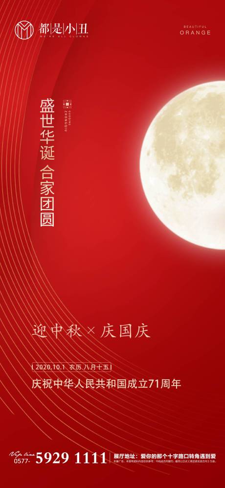 源文件下載【享設計】搜索編號：10590001890244839【地產國慶節中秋節海報】