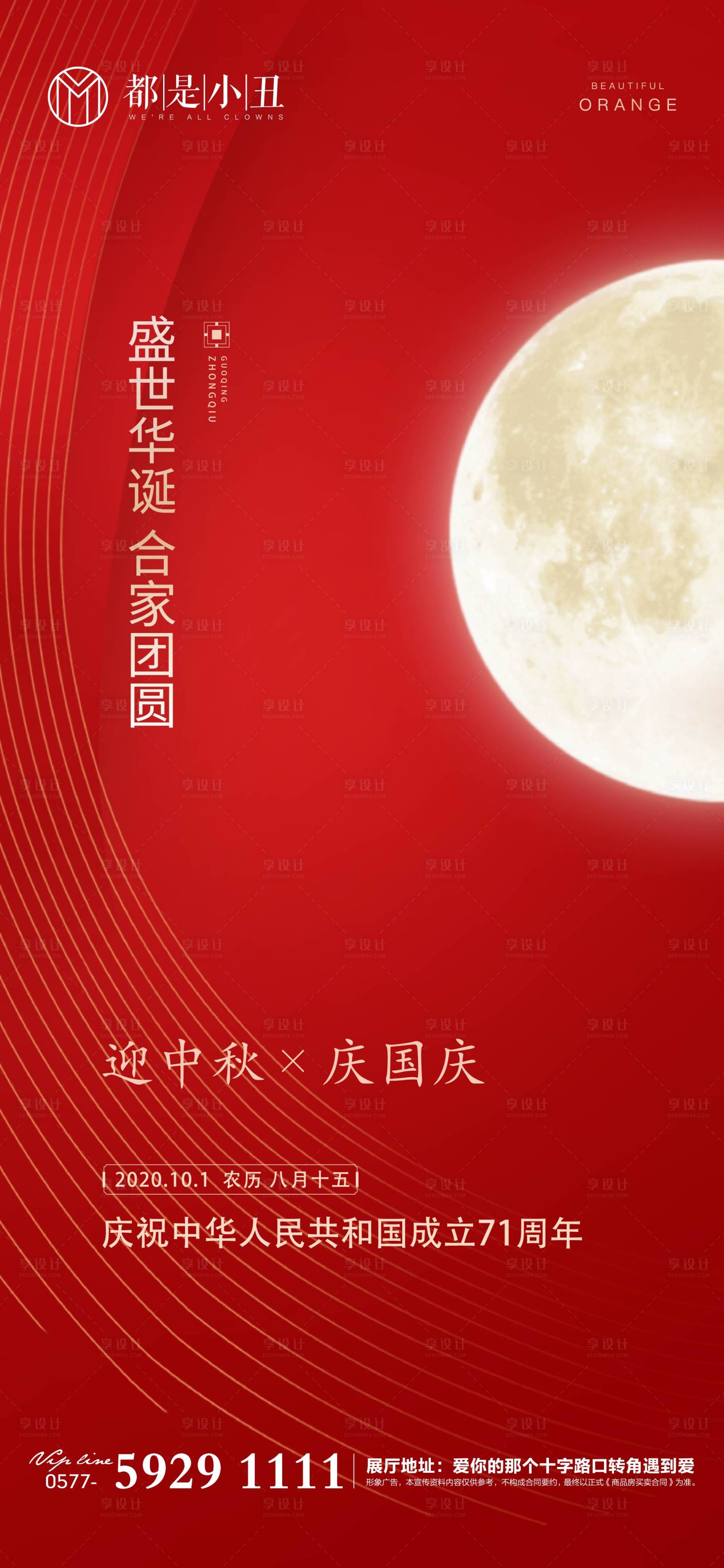 源文件下載【享設計】搜索編號：10590001890244839【地產國慶節中秋節海報】
