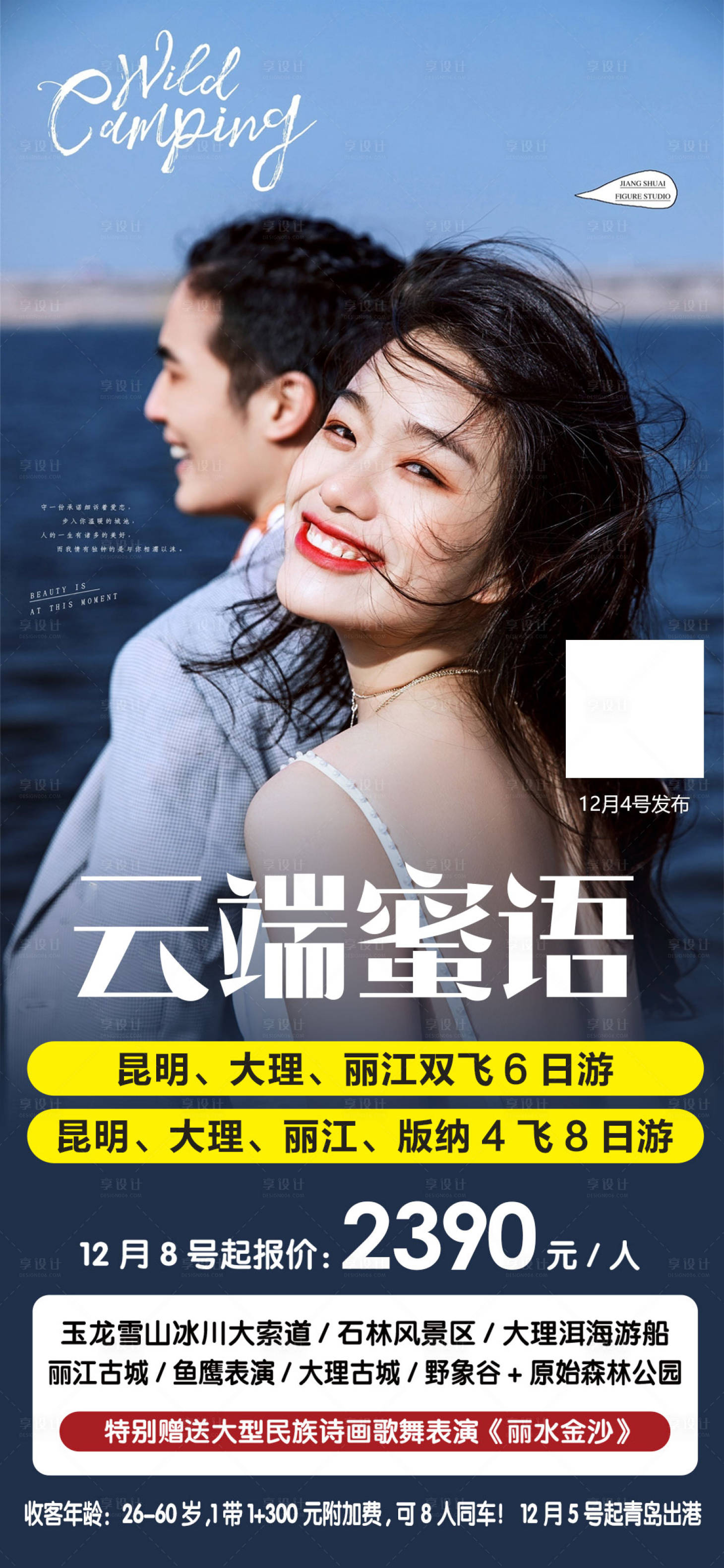 源文件下载【云南旅游海报】编号：95000002091811635