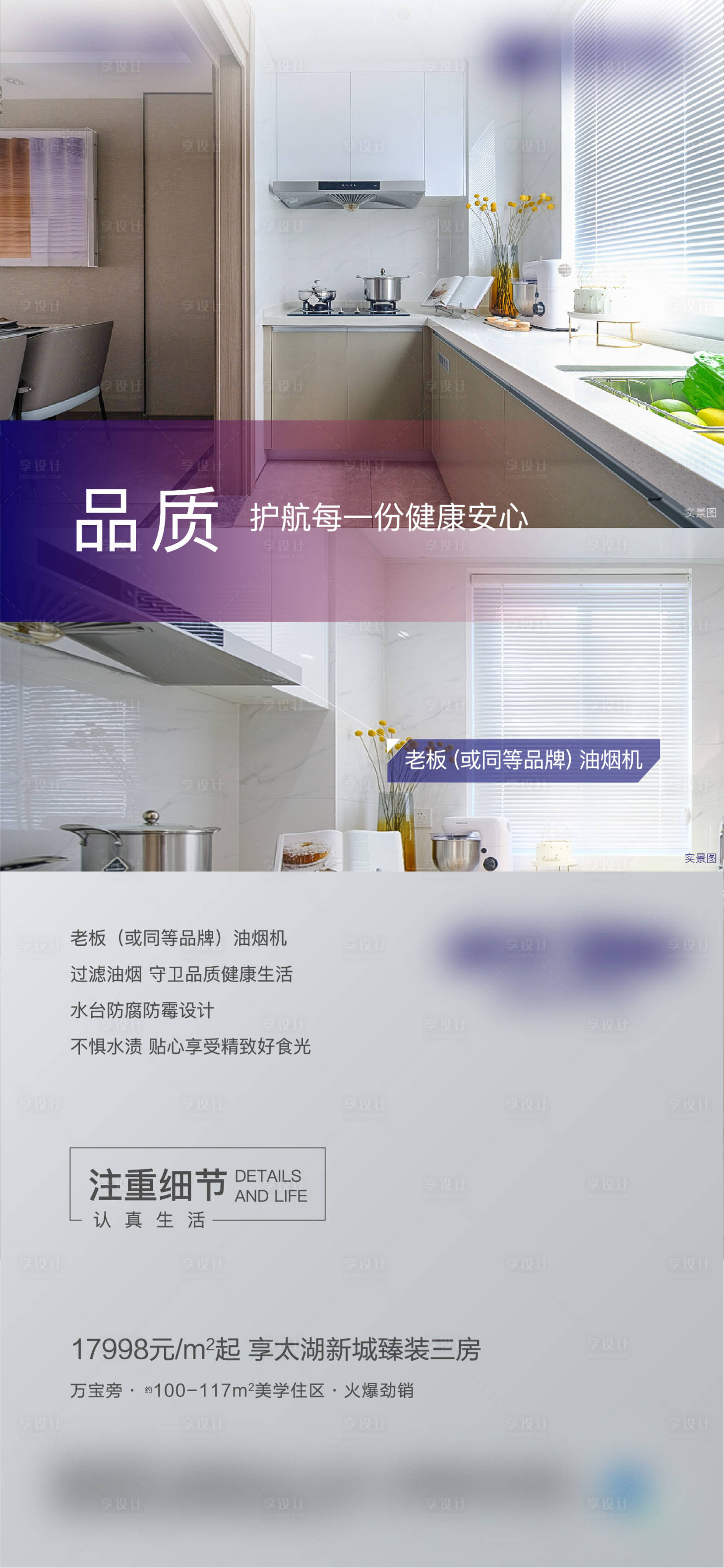 源文件下载【享设计】搜索编号：40510001902626371【地产品质价值点海报】