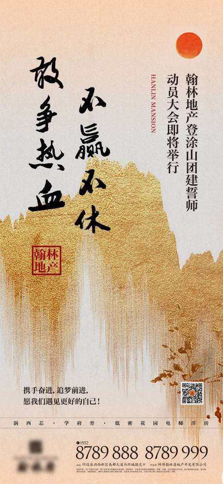 源文件下载【地产誓师大会海报】编号：38900001927454844