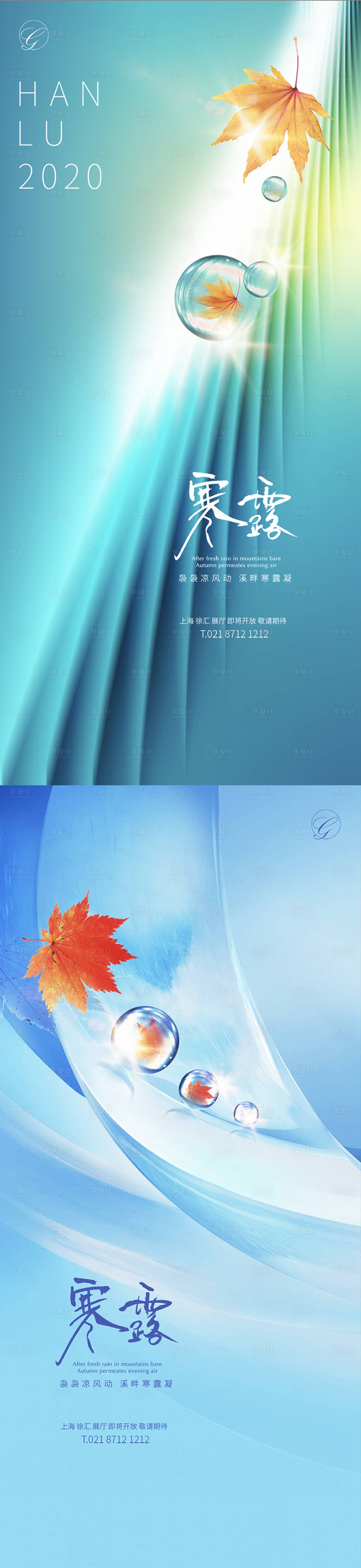 源文件下载【享设计】搜索编号：75140002126277891【寒露节气稿】