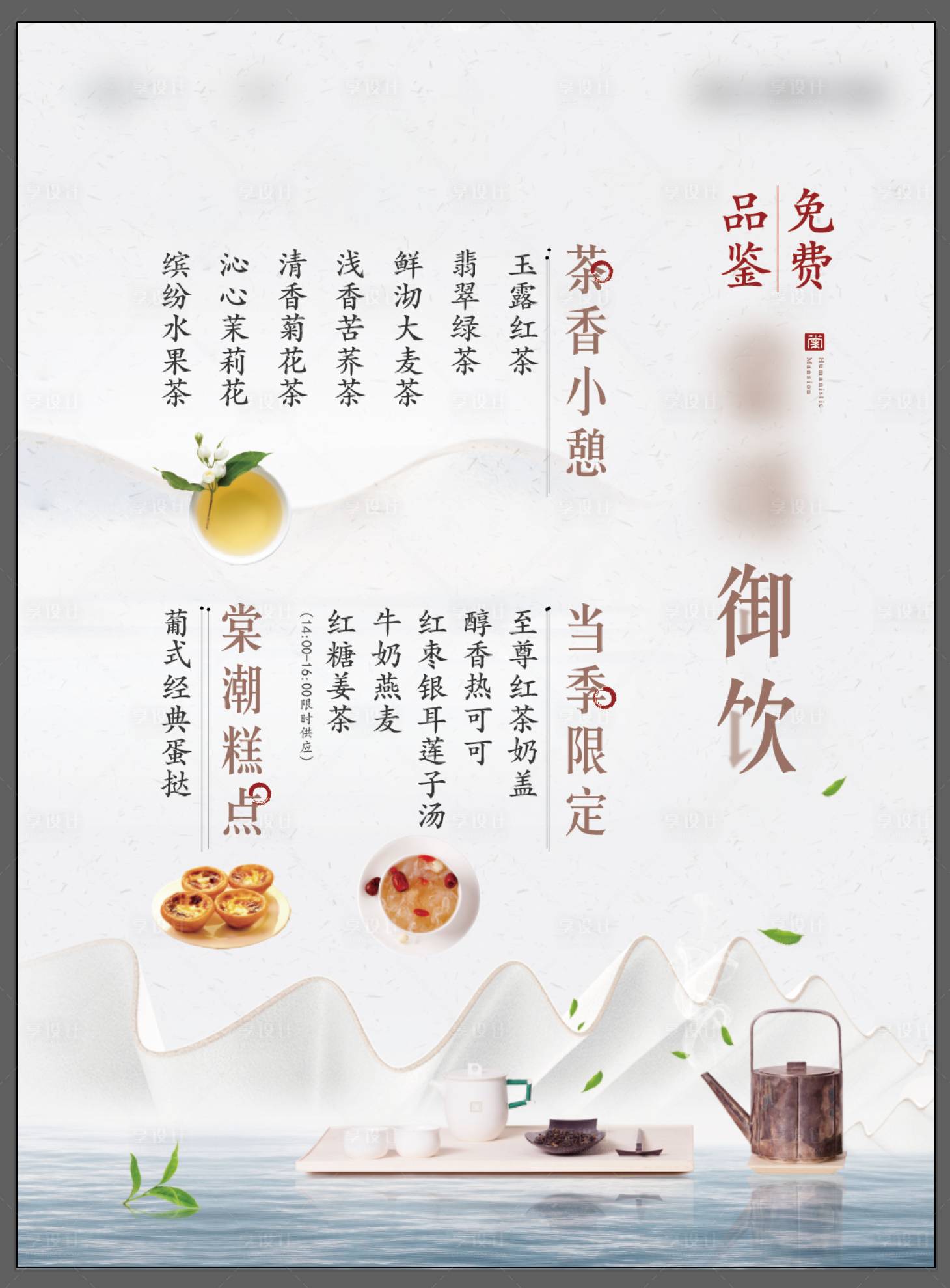源文件下載【中式茶歇菜單酒水單】編號：41340001853558541