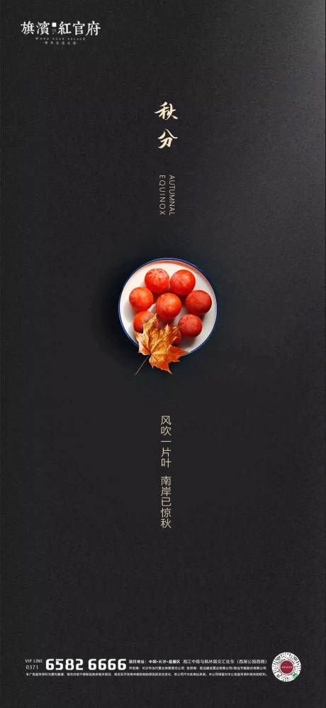 源文件下载【享设计】搜索编号：52140001960413378【地产秋分节气海报】