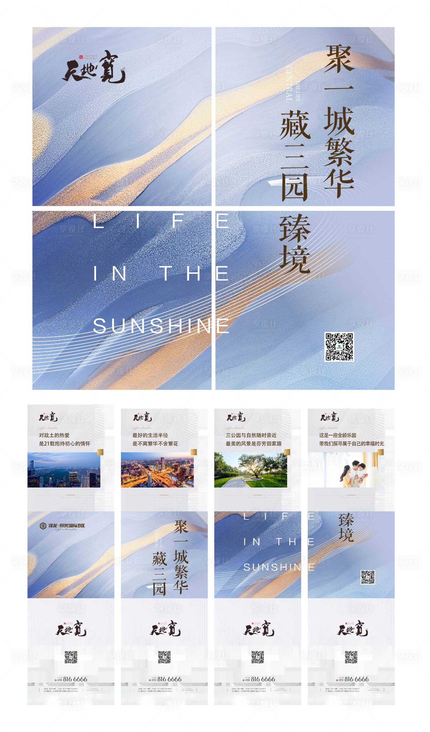 源文件下載【享設計】搜索編號：44030001940261347【地產四宮格海報】