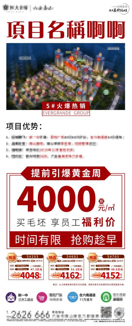 源文件下载【区域价值点报纸热销】编号：20200911165813664