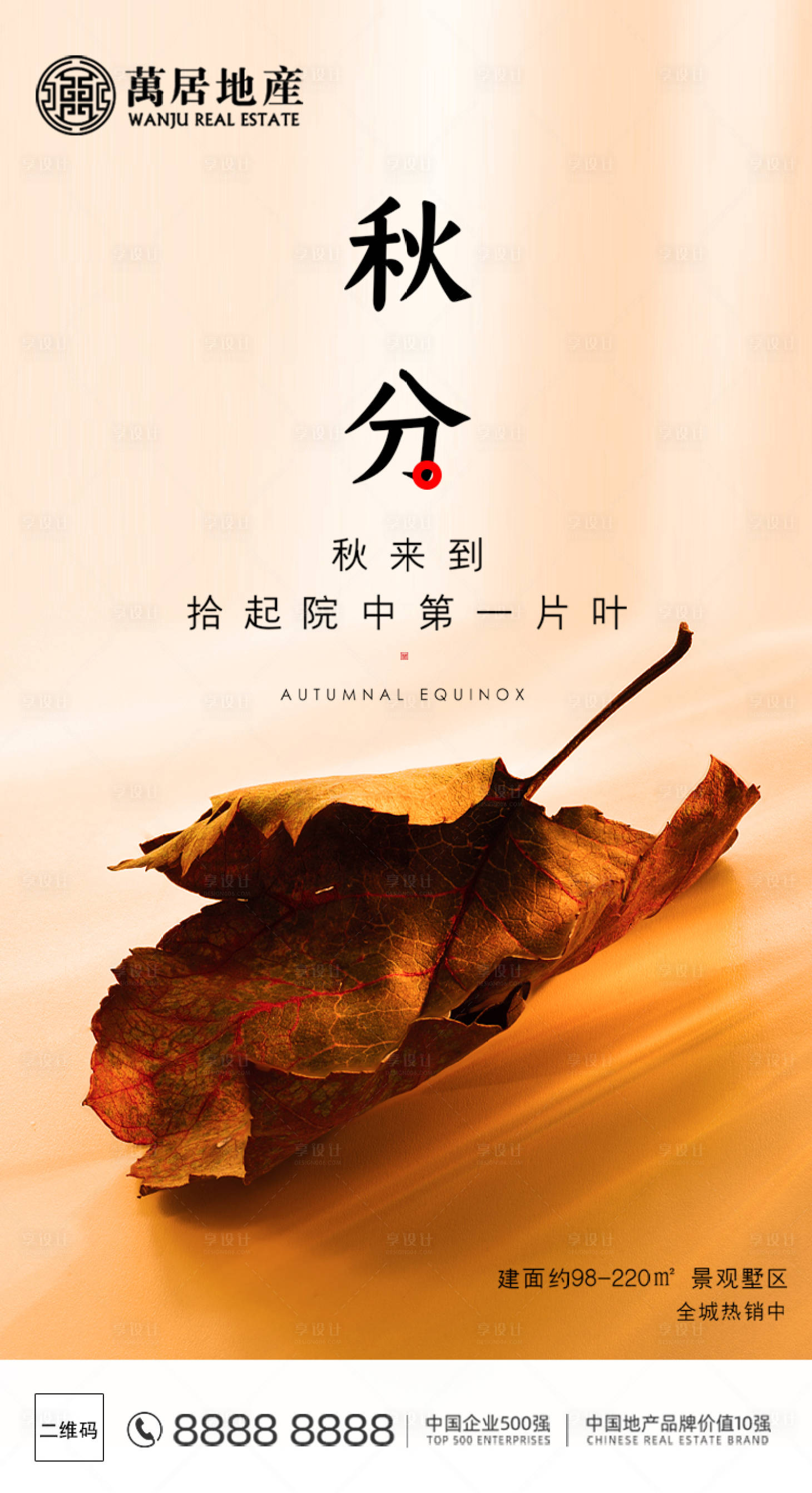 源文件下載【享設計】搜索編號：18450002036046773【簡約大氣秋分海報】