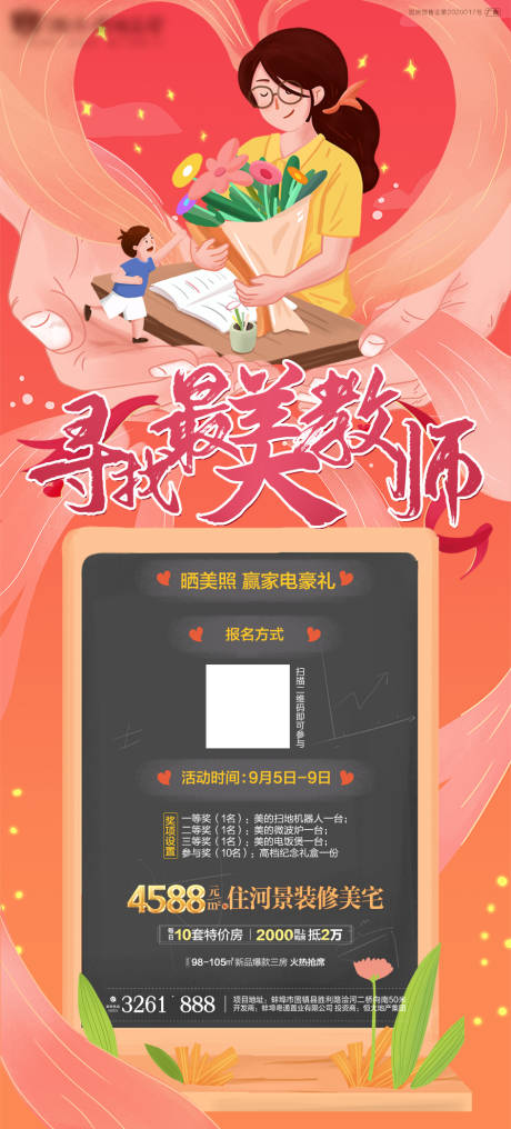源文件下载【房地产最美教师活动海报】编号：72020002089531754
