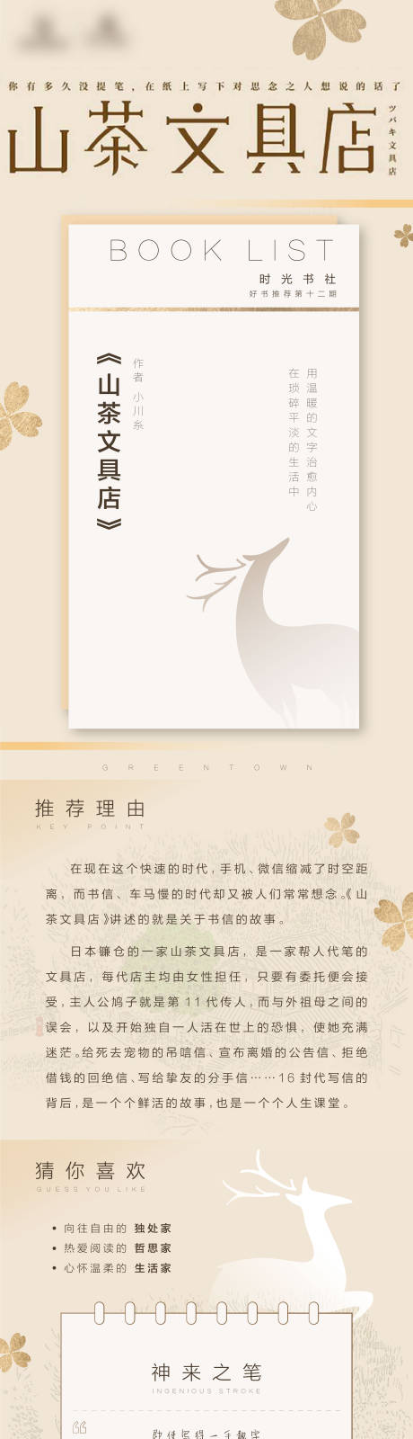源文件下載【享設計】搜索編號：78740001856277108【山茶文具店書簽宣傳海報】