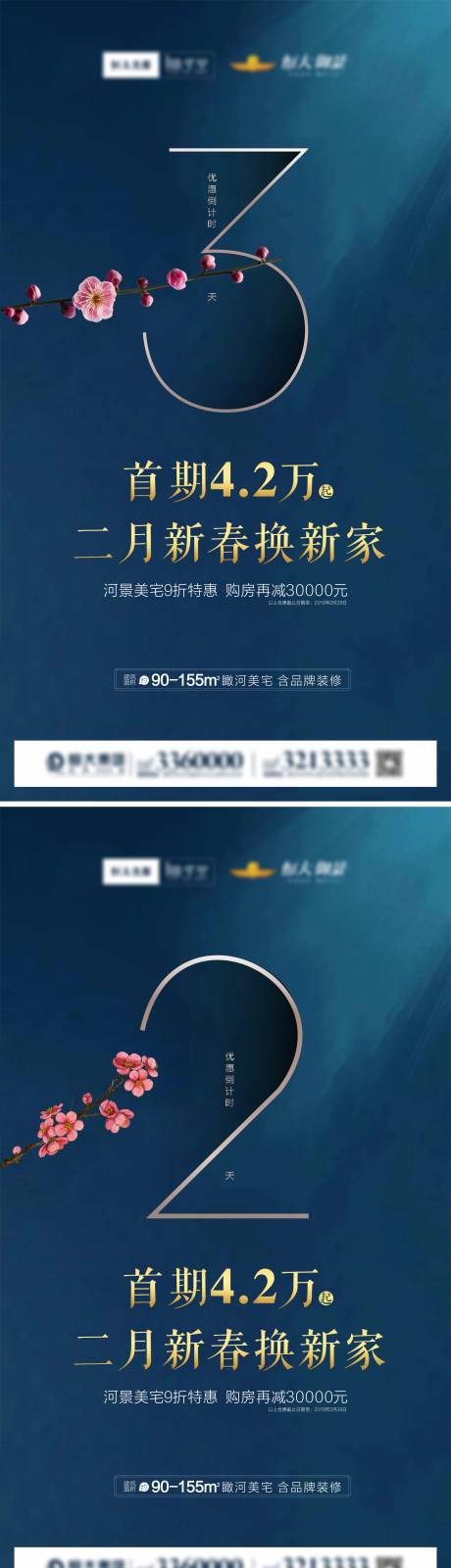 源文件下载【地产倒计时系列海报】编号：39460001871508144
