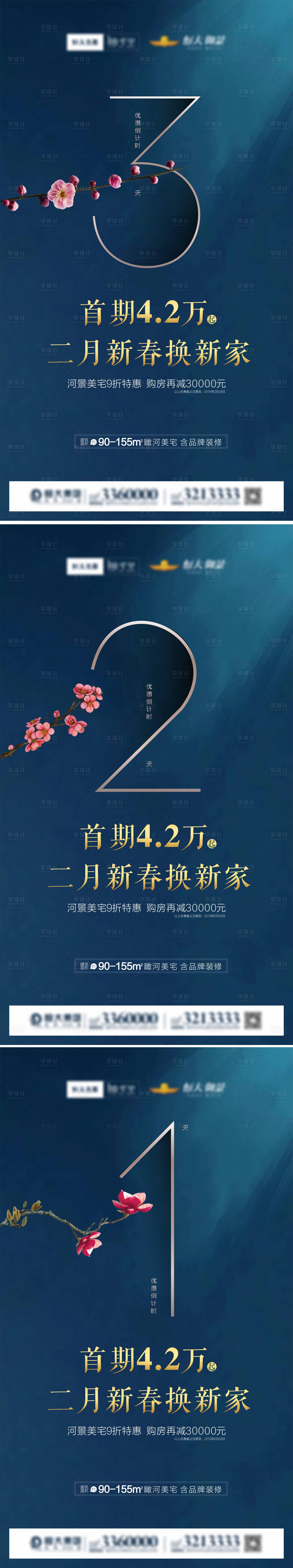 源文件下載【享設計】搜索編號：39460001871508144【地產倒計時系列海報】