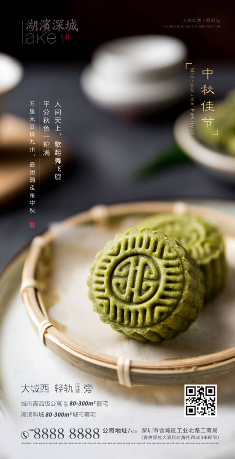 源文件下载【房地产中秋节节日海报】编号：58770002021898304