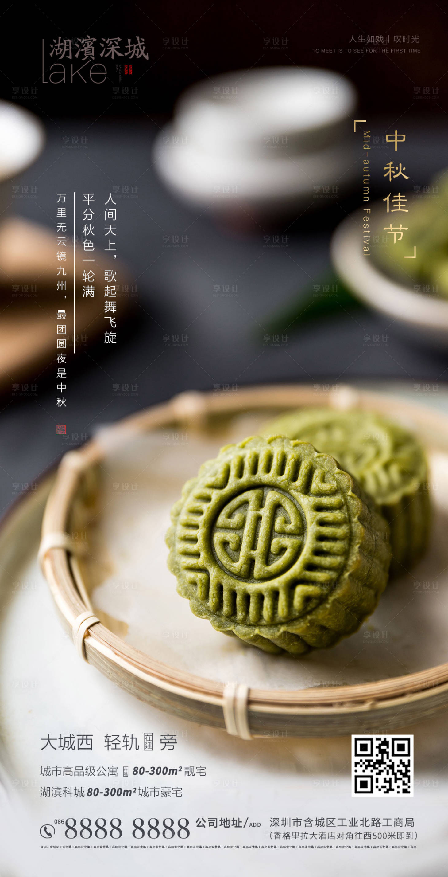 源文件下载【享设计】搜索编号：58770002021898304【房地产中秋节节日海报】