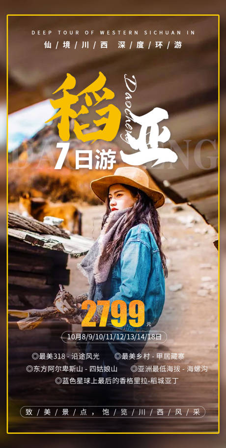 源文件下载【稻城亚丁旅游海报】编号：20200929114847391