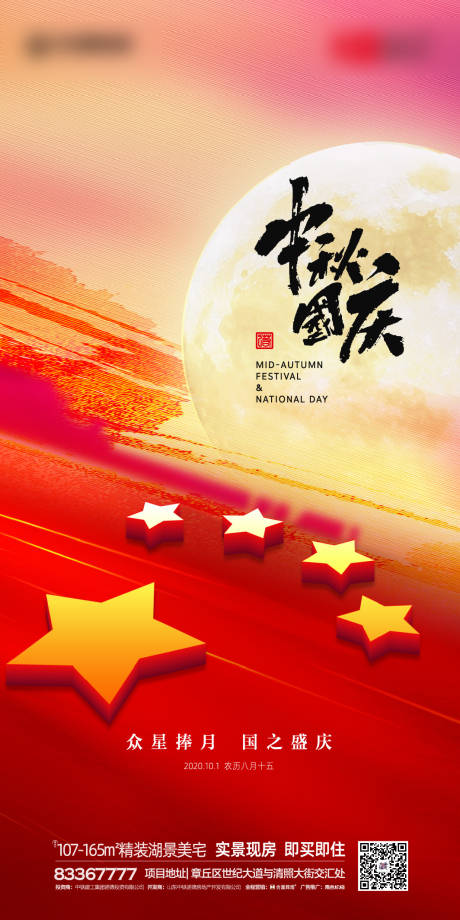 源文件下載【享設計】搜索編號：82100001903118430【中秋國慶海報】