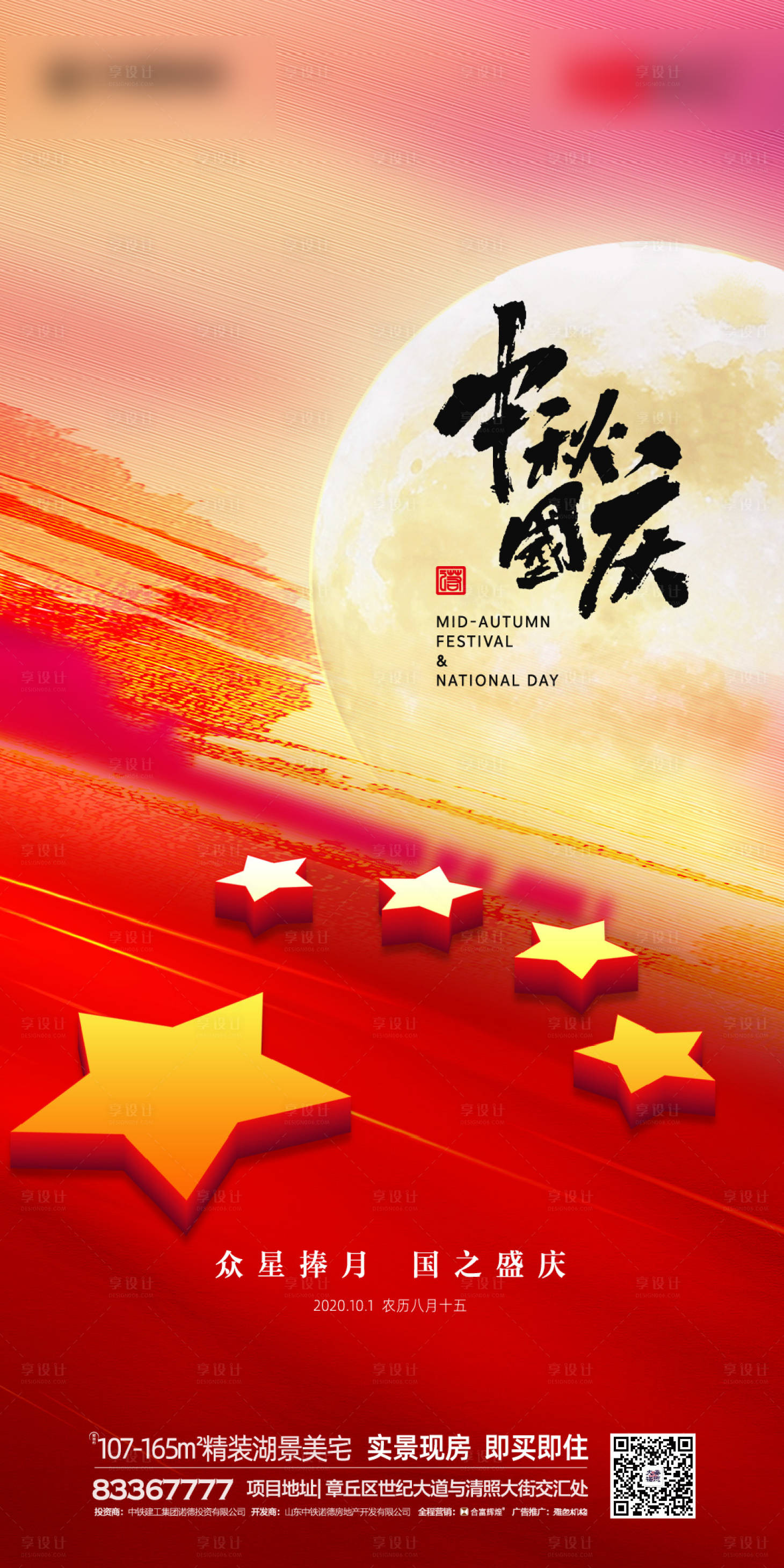 源文件下载【享设计】搜索编号：82100001903118430【中秋国庆海报】