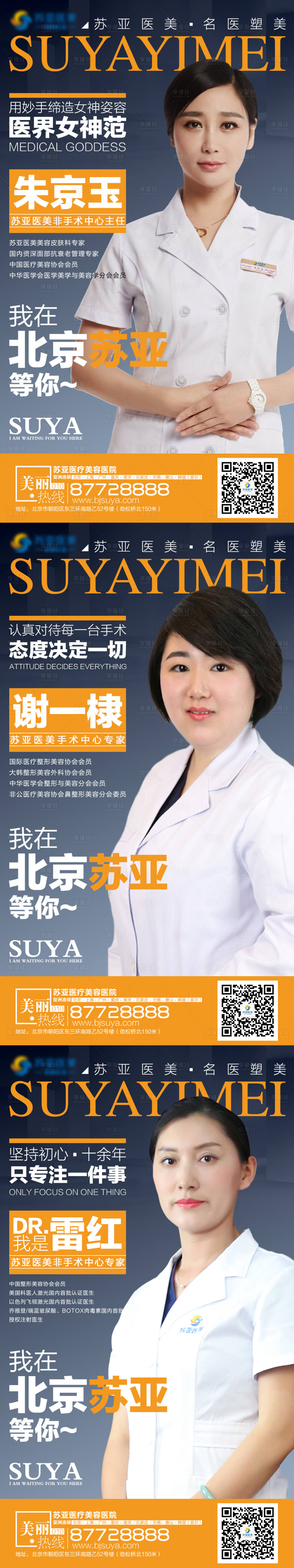 源文件下载【医美整形专家人物排版杂志风海报】编号：53780002113452535