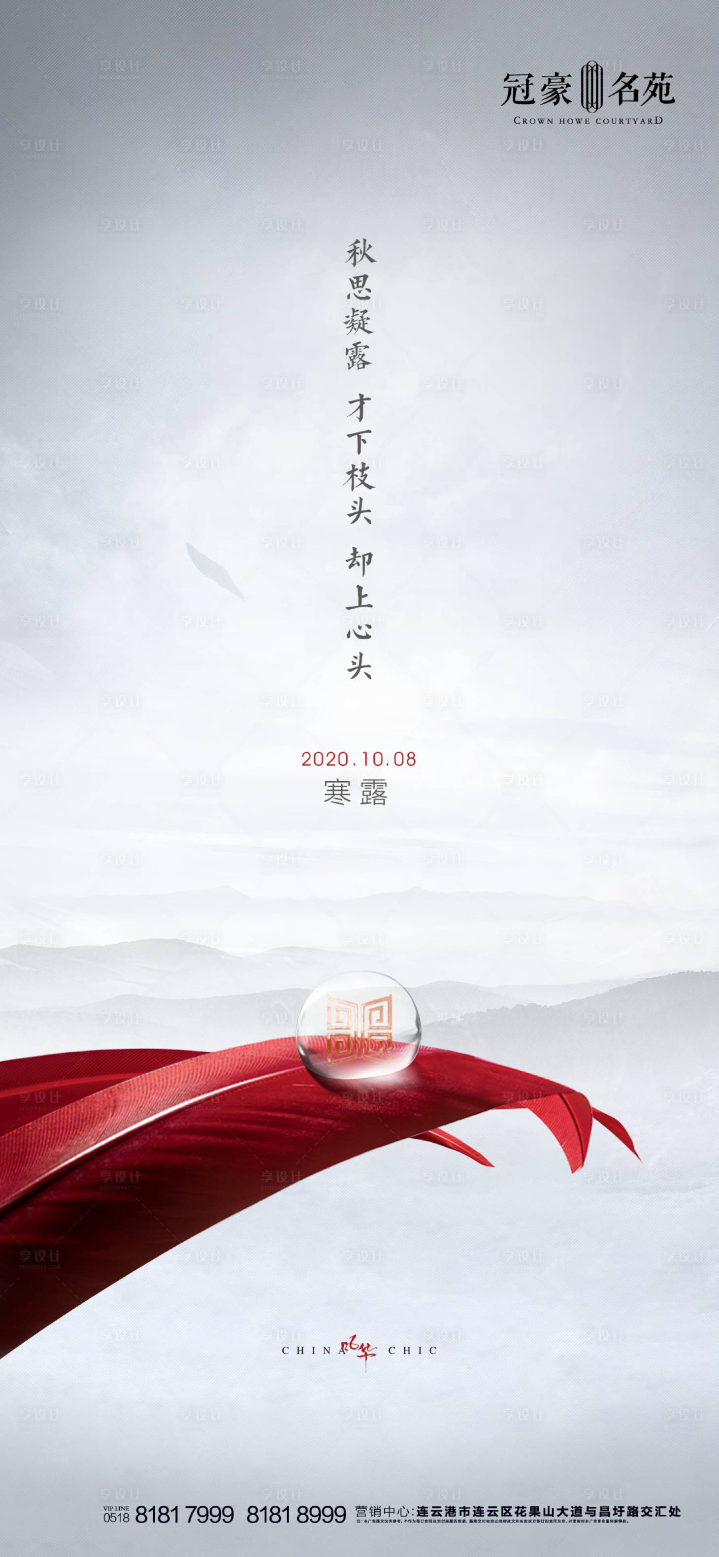 源文件下載【享設計】搜索編號：94360002115456808【寒露海報】