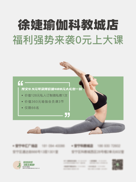 编号：20200907215036361【享设计】源文件下载-瑜伽课程海报