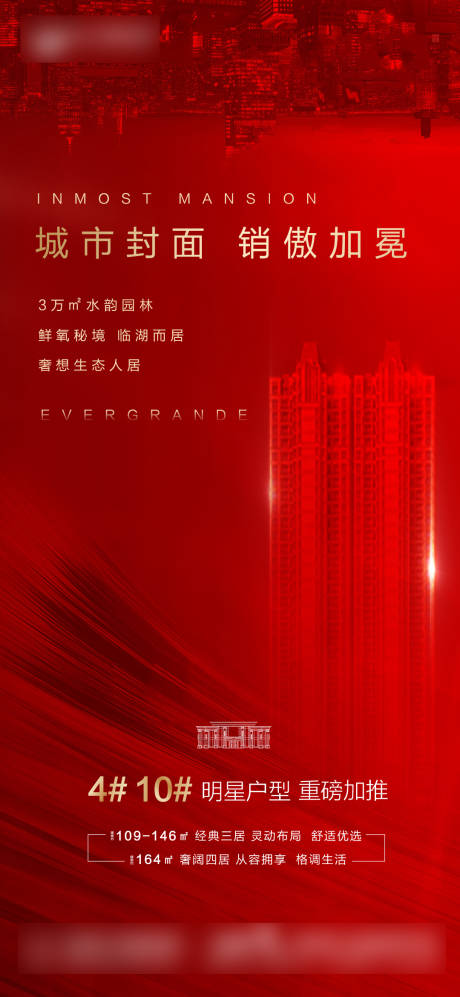 源文件下載【享設計】搜索編號：38030001893333314【房地產熱銷大氣海報】