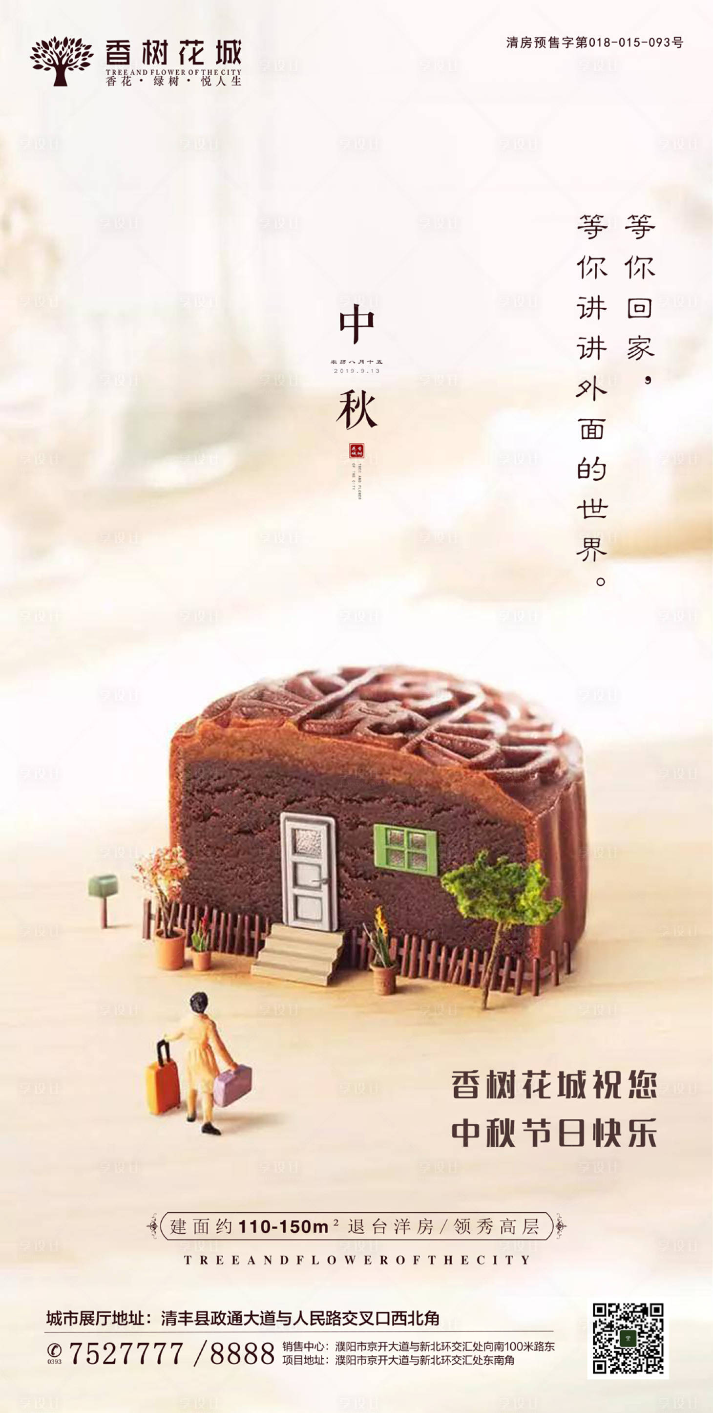 源文件下载【享设计】搜索编号：31930002008538958【地产中秋节移动端海报】
