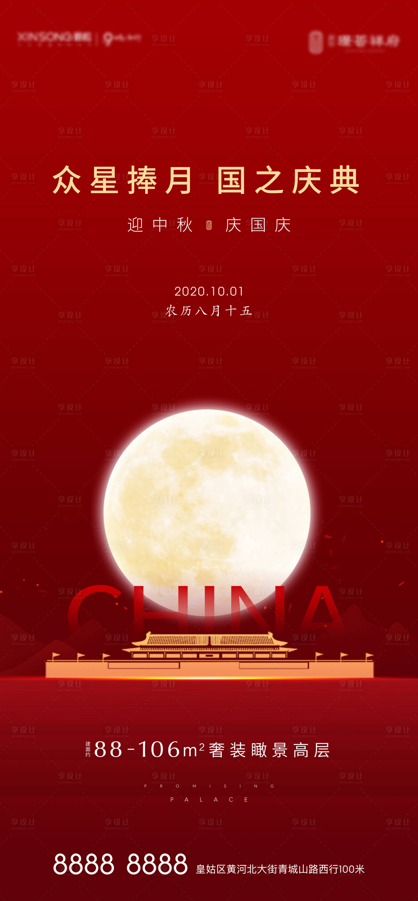 源文件下载【享设计】搜索编号：89690002071525584【地产国庆中秋节海报】