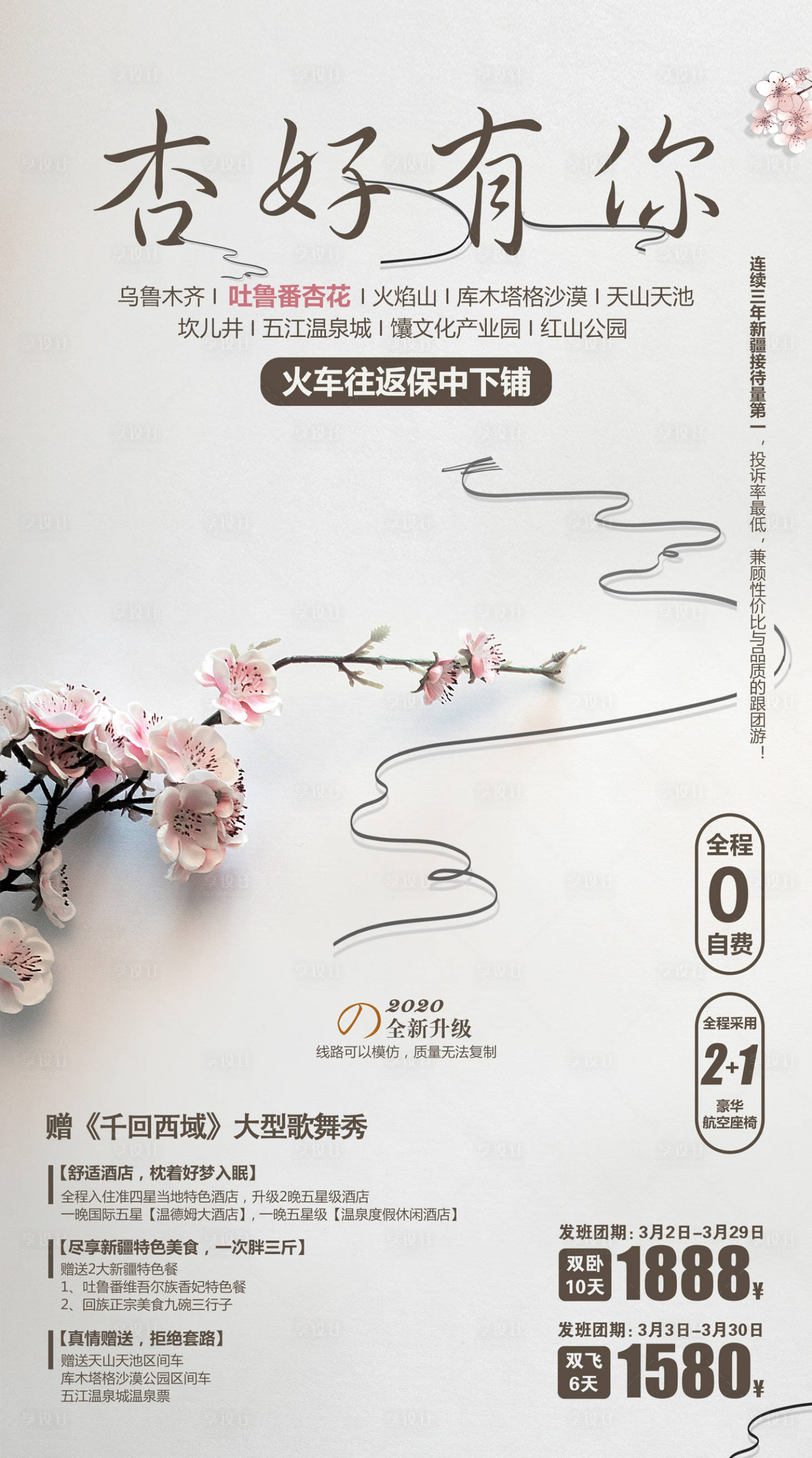 源文件下載【杏好有你新疆海報】編號：82230002014835752