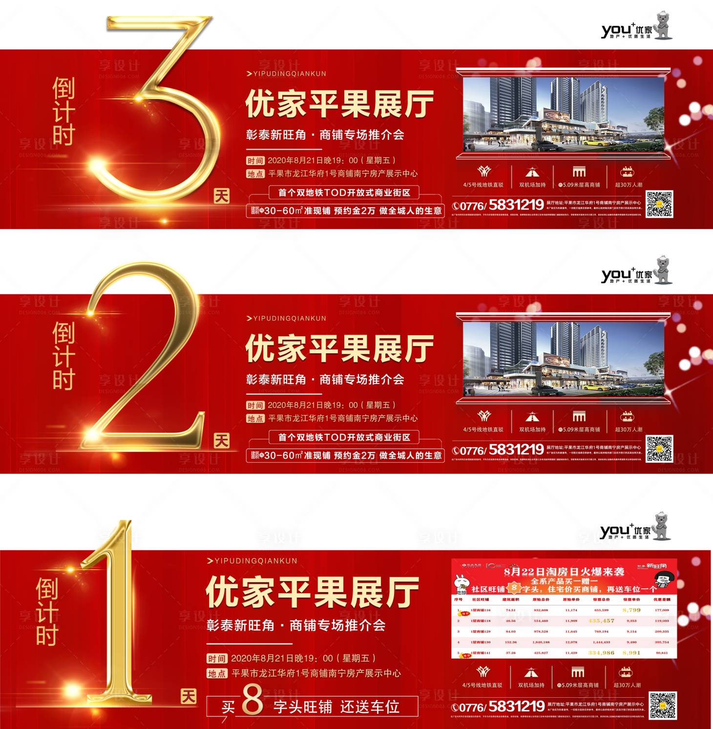 源文件下載【享設計】搜索編號：71420002026197866【商鋪加推倒計時】