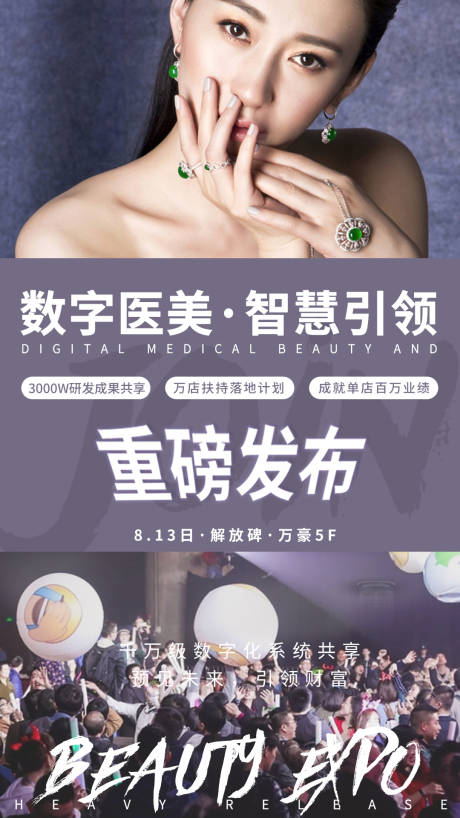 源文件下载【重磅发布医美海报】编号：76920002075502715