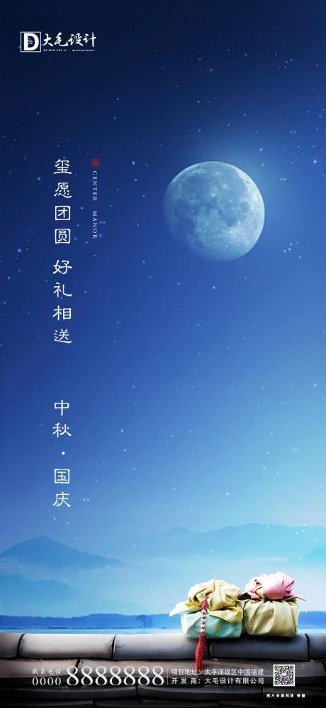 源文件下载【中秋国庆海报】编号：61710001987305402