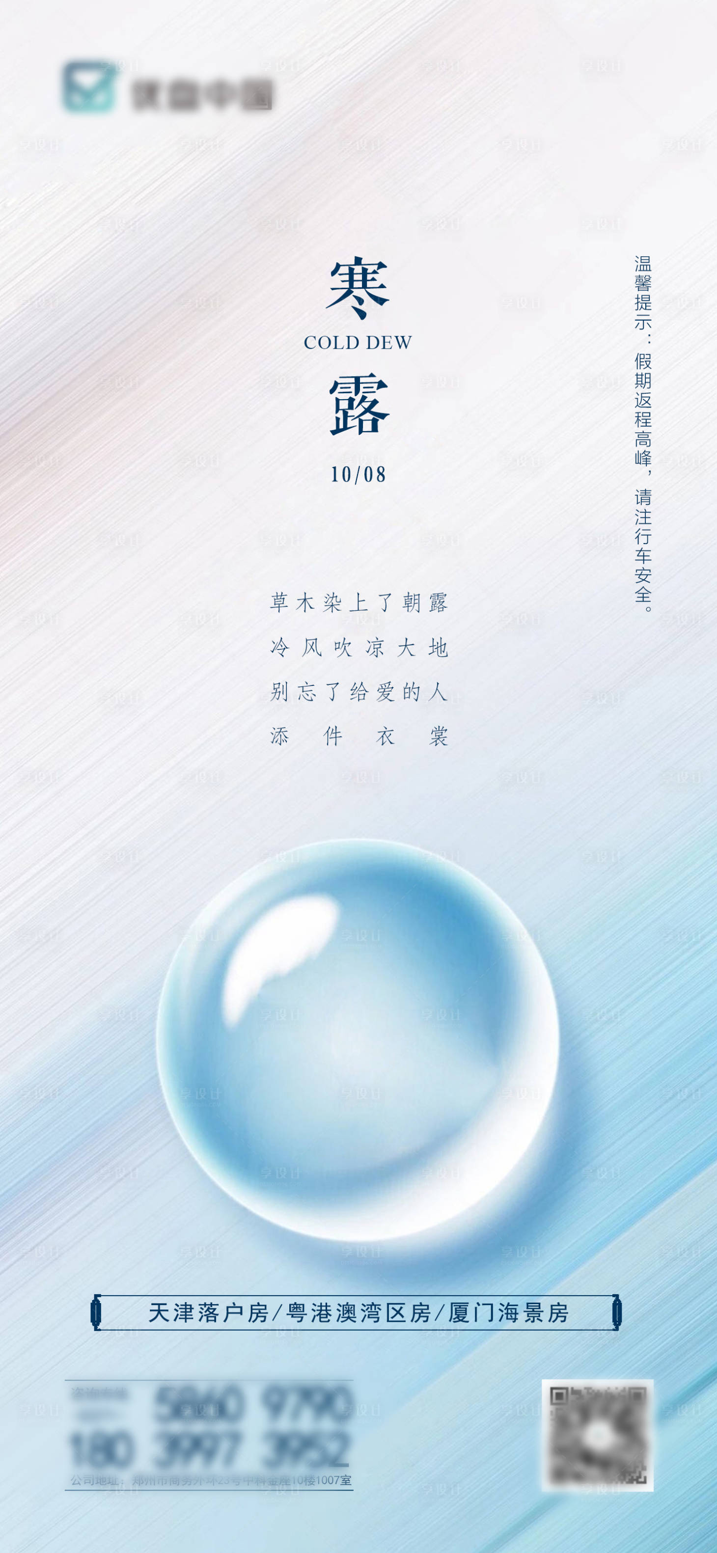 源文件下載【寒露節氣移動端海報】編號：72720002058858698